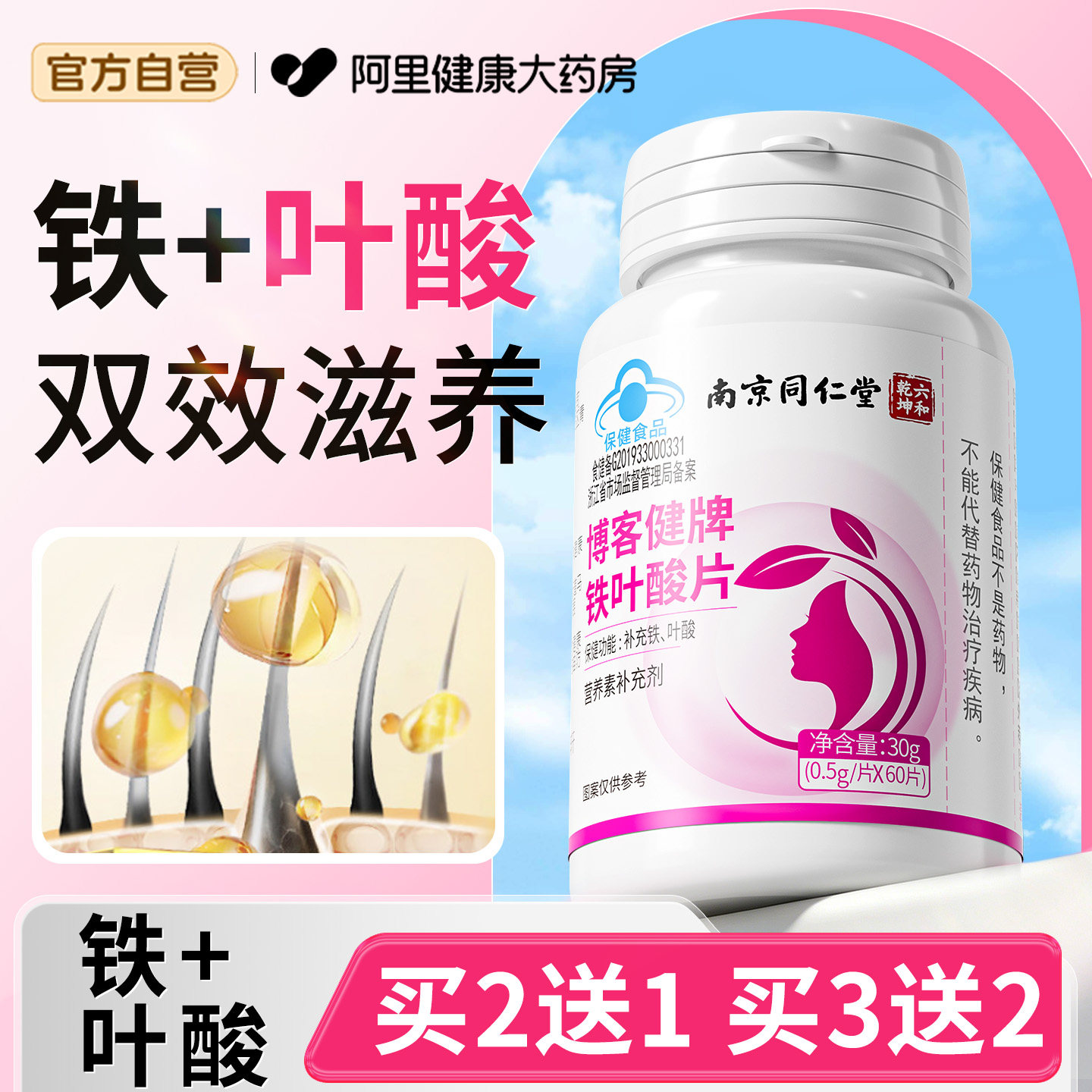 铁叶酸100片中老年非白发维生素b9活性叶酸男女士正品官方
