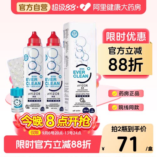优卓AVIZOR优可伶双氧水225ml硬性RGP角膜塑形隐形眼镜ok镜护理液