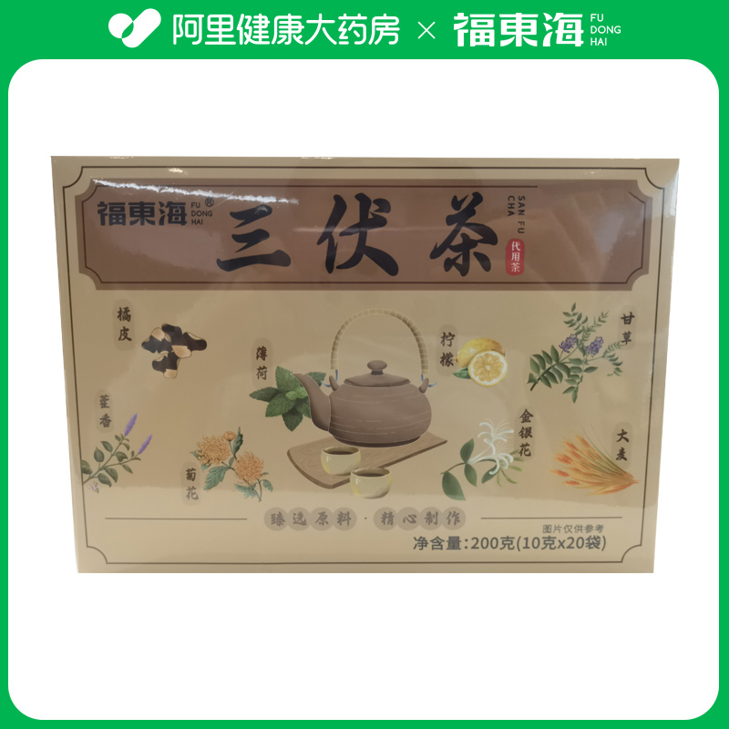 【福东海】三伏茶200克（10克x20袋）/盒