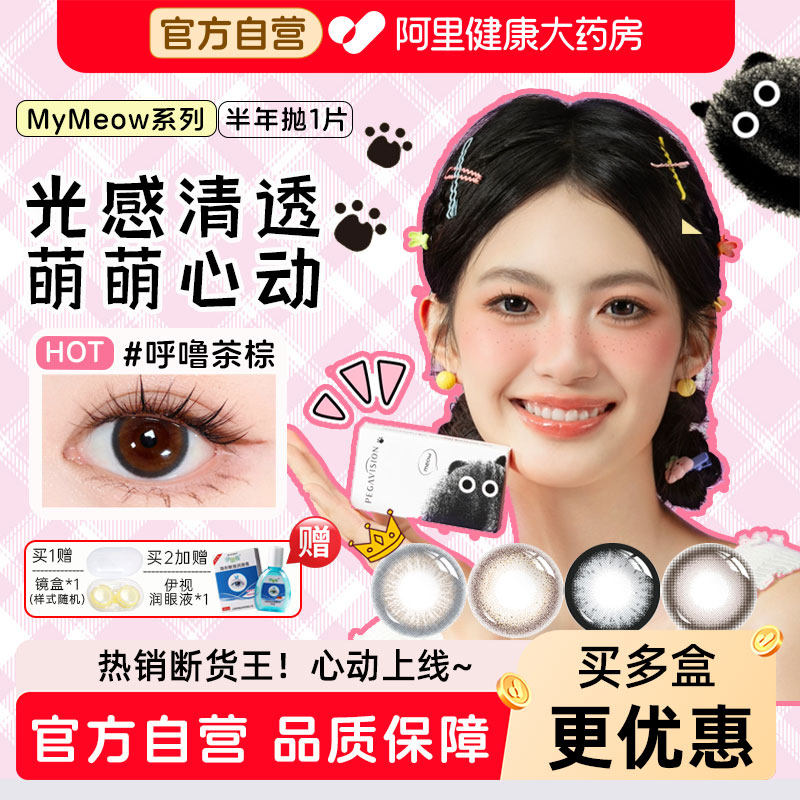 【药房直发】晶硕美瞳半年抛1片隐形眼镜