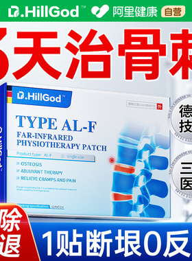 骨刺骨质增生贴膏特效足跟痛筋膜炎脚后疼治疗腰颈椎膝盖关节专用