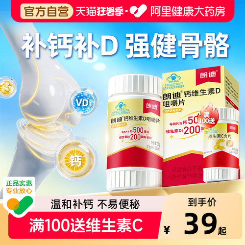 朗迪钙d3碳酸钙咀嚼片维生素钙片儿童男女性补钙孕妇中老年人药房