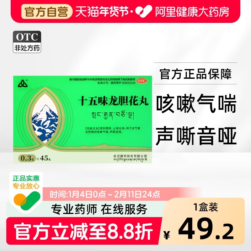 金诃十五味龙胆花丸0.3g*45/盒咳嗽气喘痰多藏药正品止咳官方化痰,OTC药品/国际医药,感冒咳嗽,淘宝优惠券,粉丝福利购,淘宝优惠卷