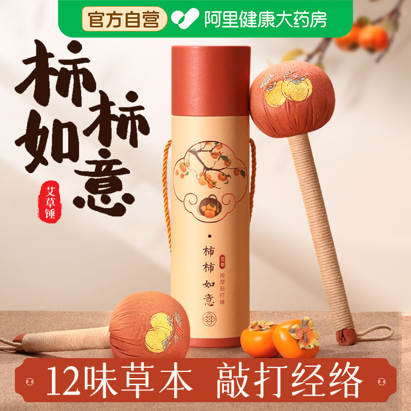 柿柿如意艾草锤养生按摩敲打锤经络疏通锤背神器拍八虚妇女节礼物