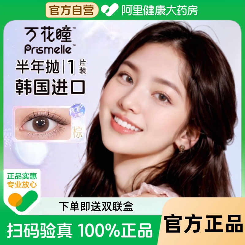 博士伦睛莹炫彩半年抛1片美瞳大小直径进口彩色隐形眼镜官方正品