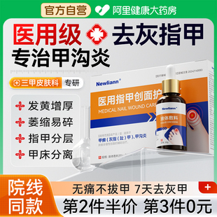 灰指甲专用修复抑菌液治疗甲沟炎灰趾脱甲膏冰醋酸涂剂正品 旗舰店