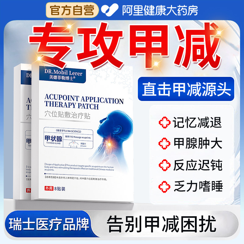 甲减消肿贴甲状腺结节甲亢特专用调理散结敷功能减退消除桥本炎