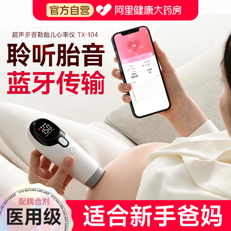 艾享胎心监测仪听胎心监护仪家用孕妇专用无辐射超声多普勒检测医