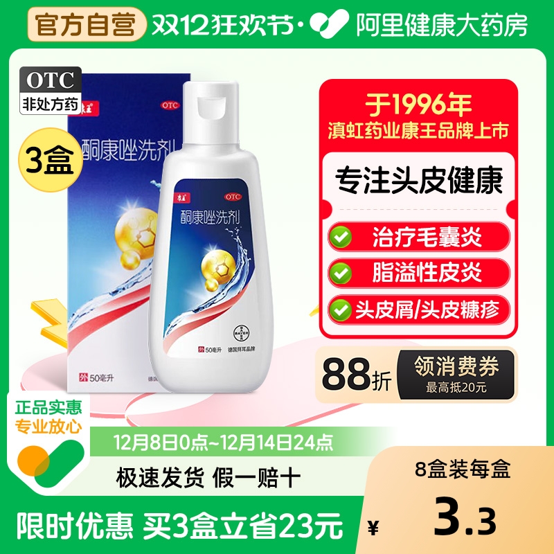 康王酮康唑洗剂去屑止痒二硫化硒洗发水液脂溢性皮炎头皮屑非复方