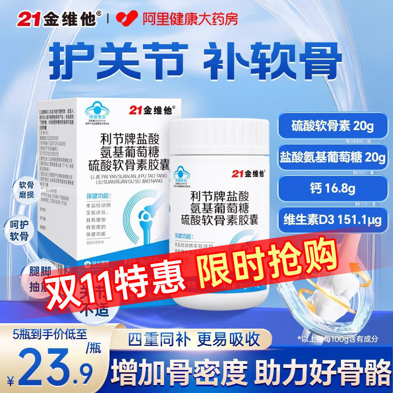 21金维他氨糖软骨素胶囊40粒