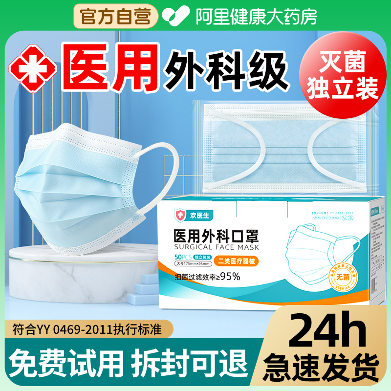 欢医生医用外科口罩一次性医疗成人正品官方旗舰店秋冬灭菌独立装
