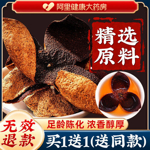 精选原料自然陈化老陈皮