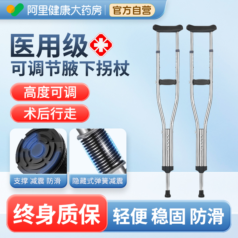 医用腋下拐杖年轻人骨折专用