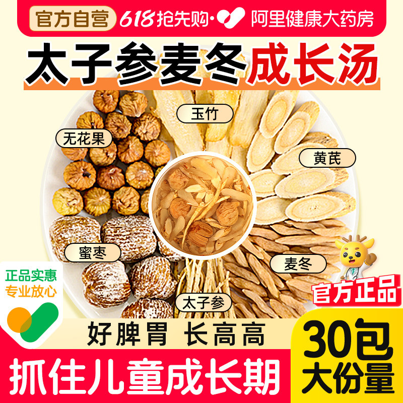 太子参麦冬儿童成长汤料包调理养脾胃玉竹黄芪中组合长药材高煲汤