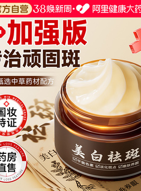 加强版美白祛斑面霜提亮去黄改善暗沉保湿补水淡祛色斑黄褐斑雀斑