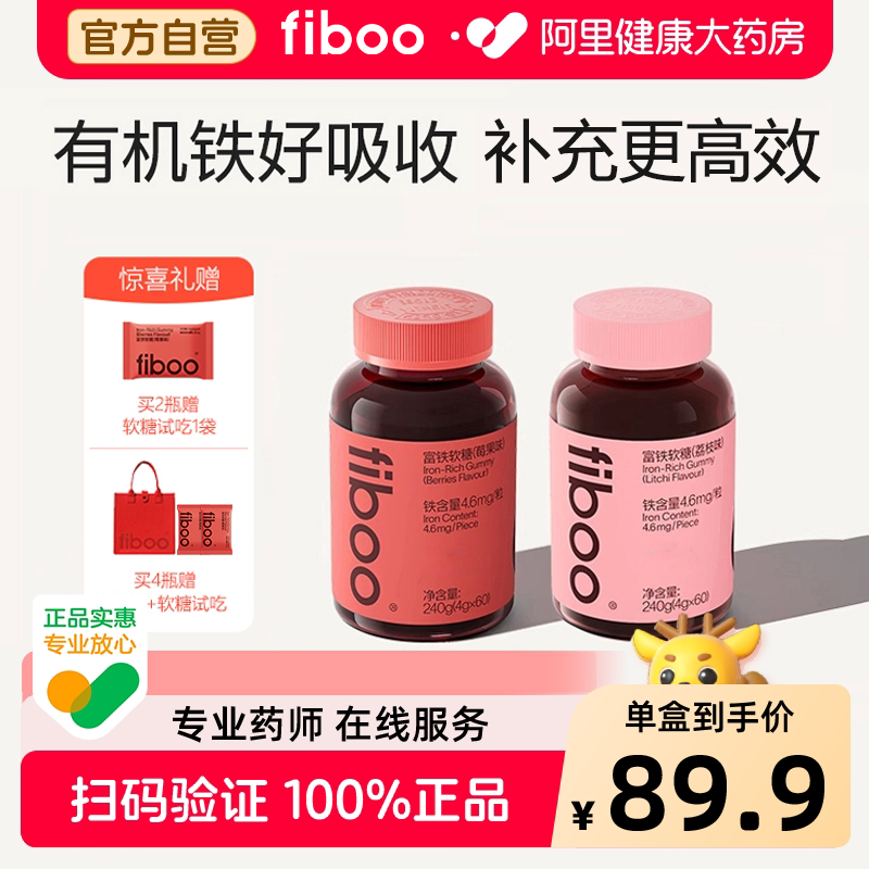 fiboo她练富铁软糖元气女性气血补铁剂孕妇孕期含铁铁元素零食
