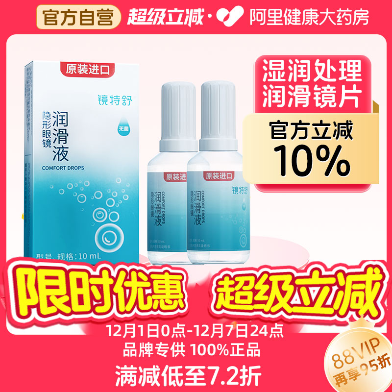 硬镜专用，摘戴前使用，舒适体验