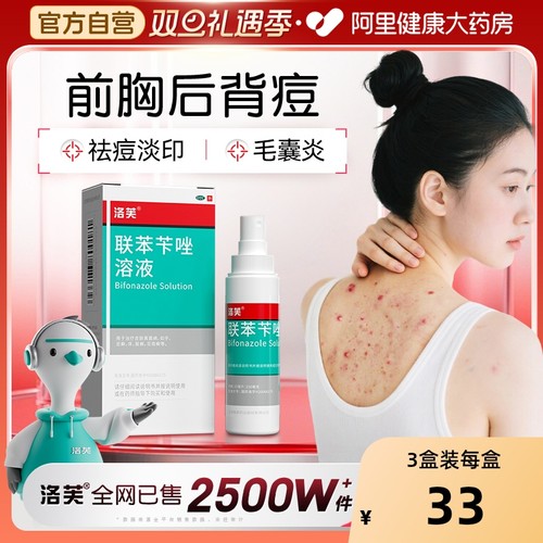 【自营】【洛芙】联苯苄唑溶液1%*60ml*1瓶/盒