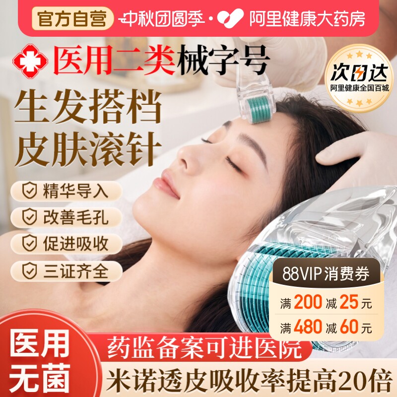 医用械字号头皮肤微针滚轮米诺地尔生发导入上药器脸部微滚针头皮图片