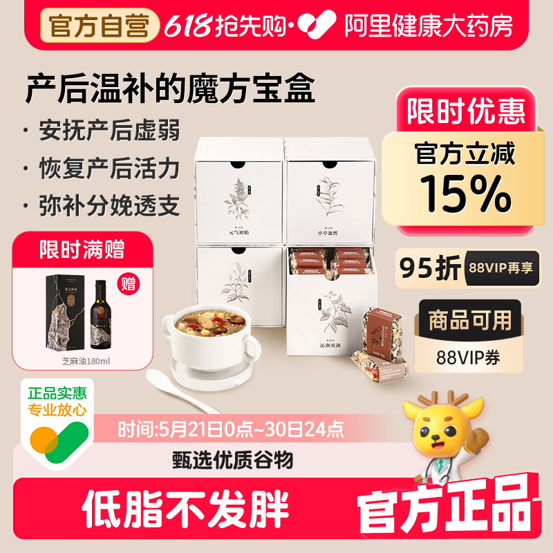 广禾堂 月之谷方月子餐养生粥14天食谱产后小产调理补品