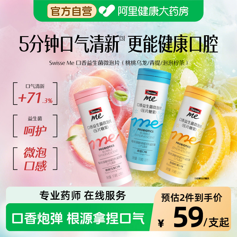 Swisse斯维诗口香炮弹防口臭益生菌微泡片效期至27年3月口腔口气