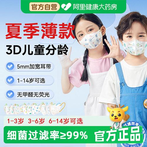 振德儿童3D立体口罩0-14岁可选