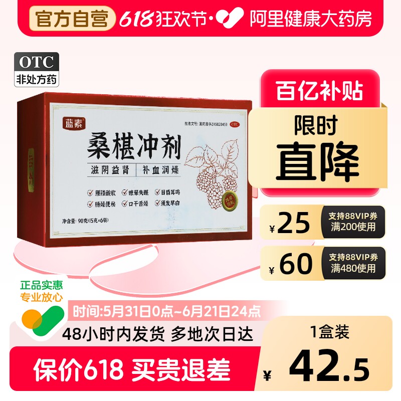 蓝素桑椹冲剂15g*桑葚冲块益肾补血便秘白发颗粒补肾通便润燥冲泡
