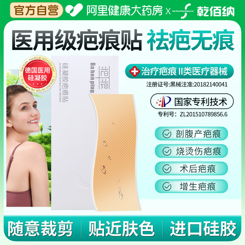 乾佰纳疤痕贴去遮盖隐形医用硅酮凝胶手术祛疤疤克修复除疤剖腹产
