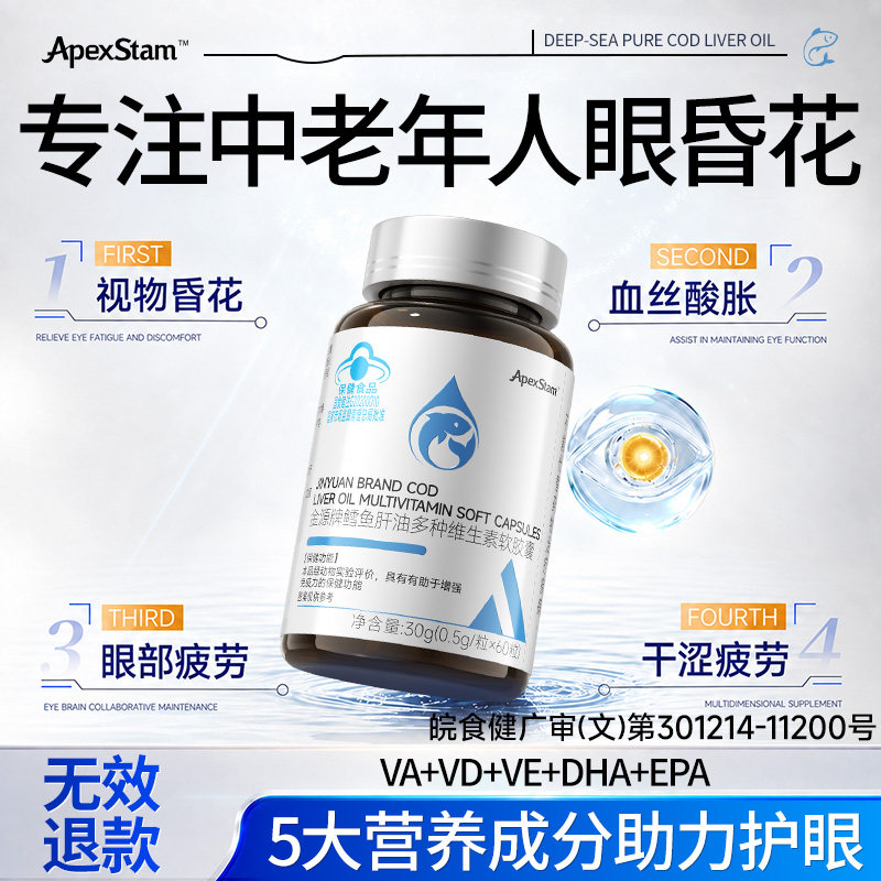 深海鳕鱼肝油中老年成人护眼omega3鱼油软胶囊高浓度官方旗舰店