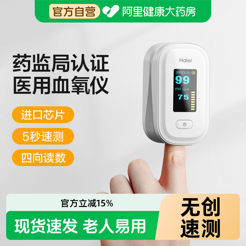 海尔血氧仪指夹式家用指脉氧血氧饱和度检测仪心率监测仪脉搏手指