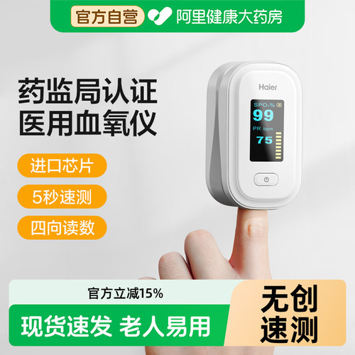 海尔血氧仪指夹式家用心率监测仪