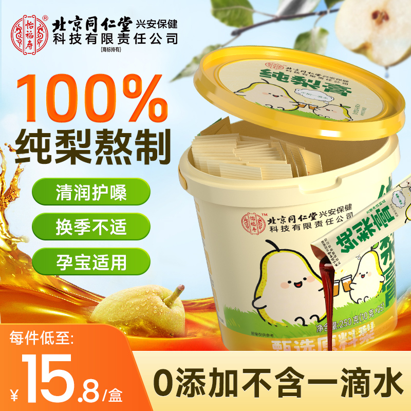 100%儿童纯梨膏！清润护嗓舒咽