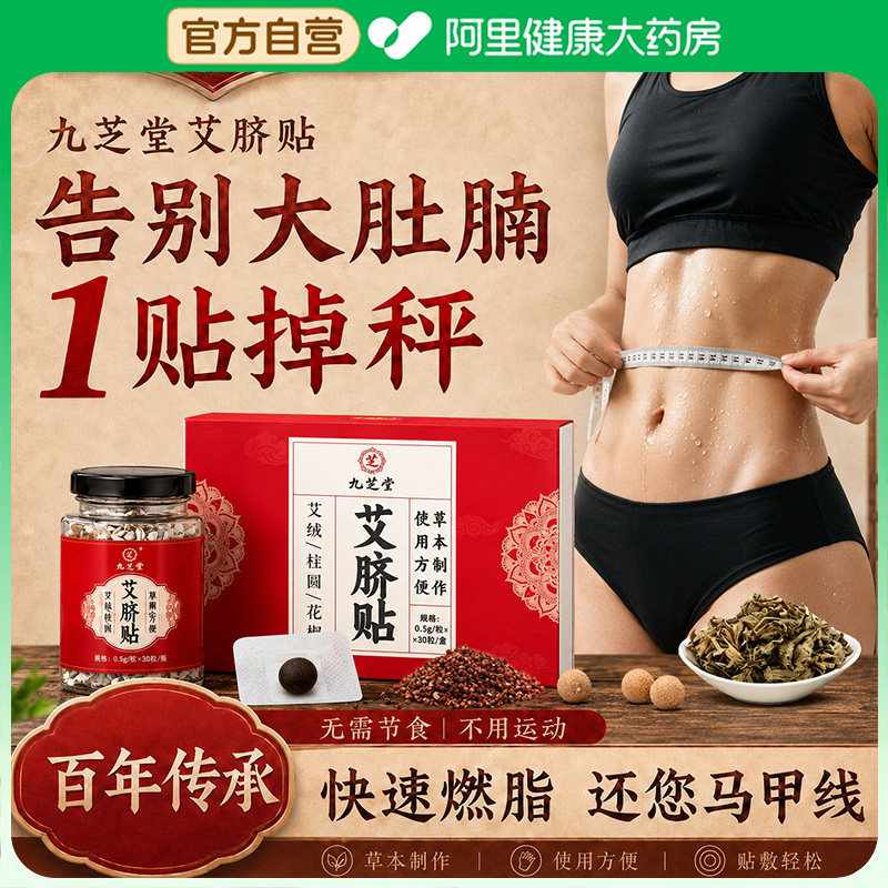 艾草肚脐贴艾灸贴减祛排去肥湿气暴流汗瘦毒肚子身寒子燃正品脂油
