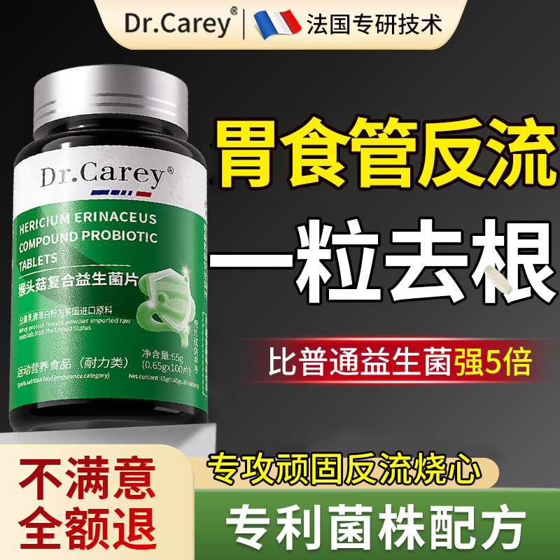 【超级单品】胃食管防反流益生菌