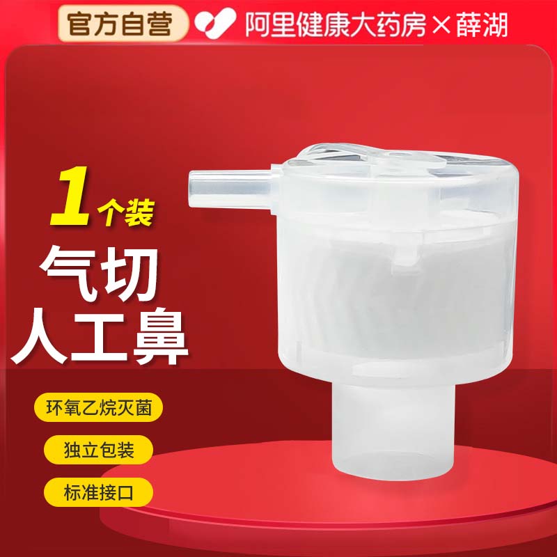 薛湖人工鼻灭菌湿化率高独立包装