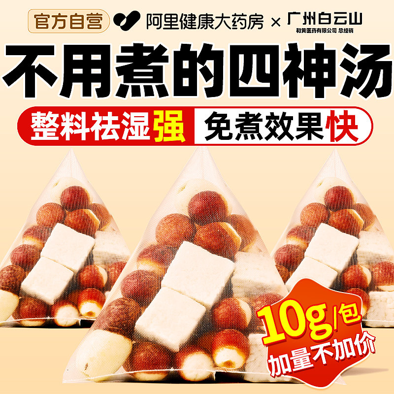 四神汤儿童健脾养胃成人祛古方湿新莲子芡实山药茯苓材料免煮茶包,传统滋补营养品,其他药食同源食品,淘宝优惠券,粉丝福利购,淘宝优惠卷