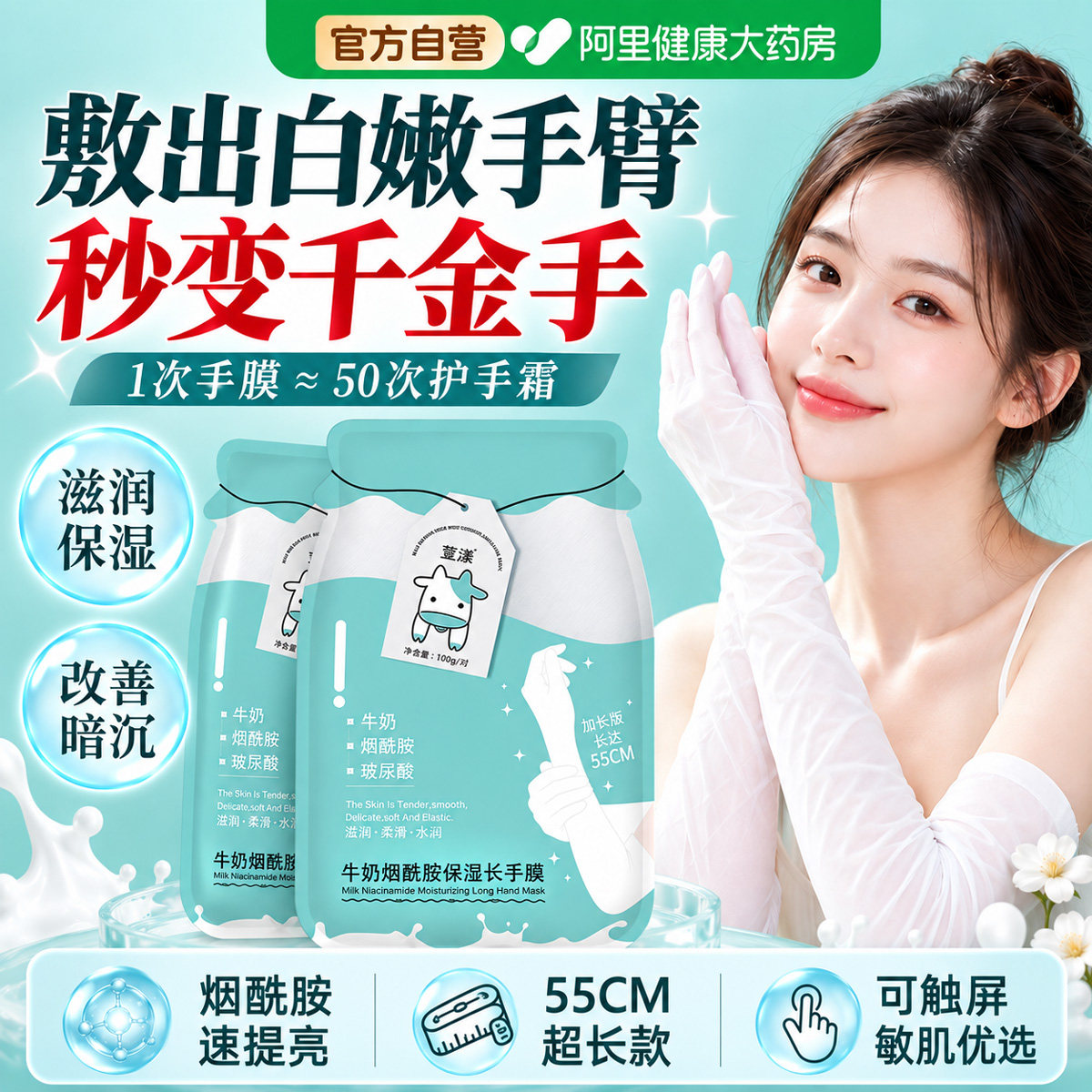 长臂手膜女嫩白保湿补水滋润加长款胳膊手臂膜细嫩双手烟酰胺正品