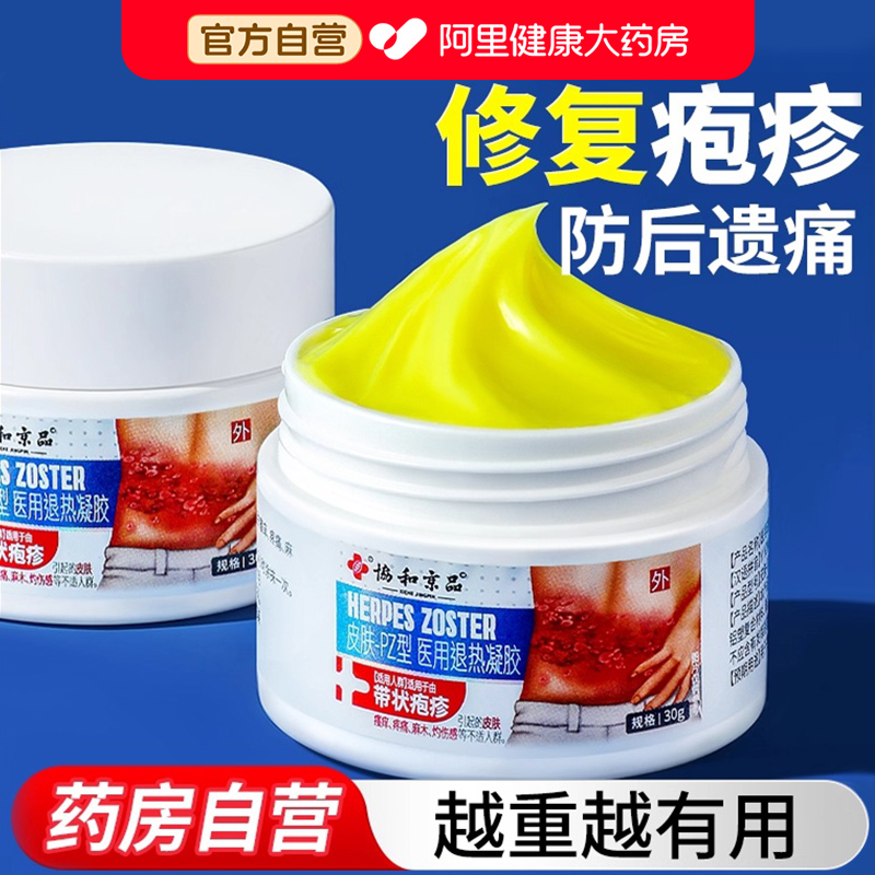 【源头修复疱疹】防后遗痛