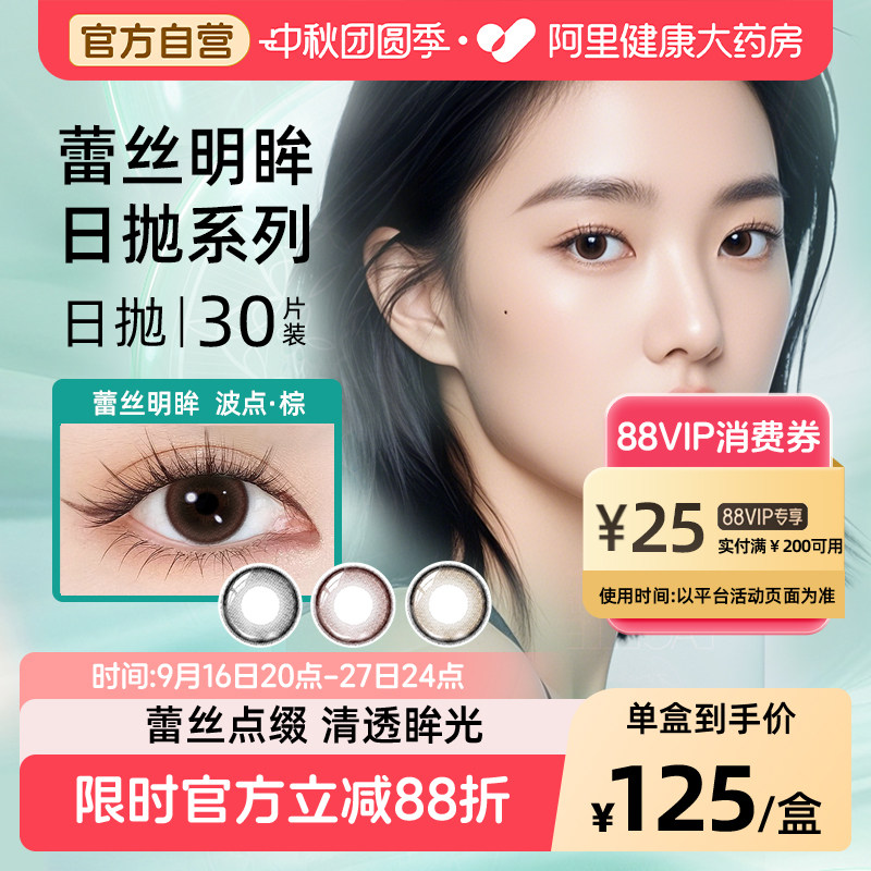 博士伦彩色隐形近视眼镜蕾丝明眸日抛30片美瞳女正品大牌花色上图片