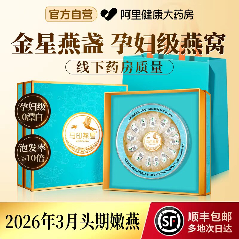 马印燕屋溯源白燕盏干燕窝孕妇级滋补营养品自己炖礼盒装健康养颜