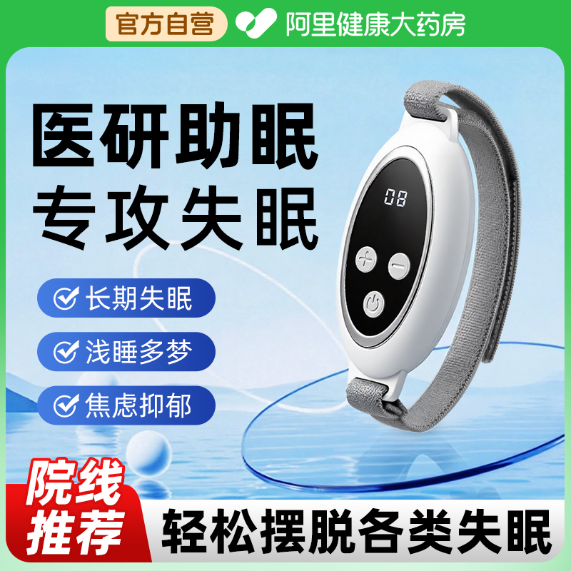 【医研助眠】告别失眠焦虑