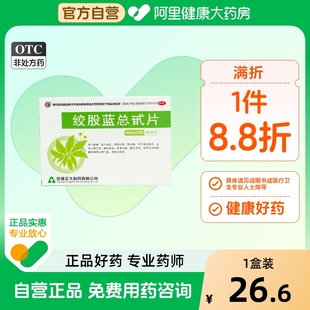 12s 强健绞股蓝总甙片60mg 2板除痰化瘀心悸气短眩晕头痛高血压药