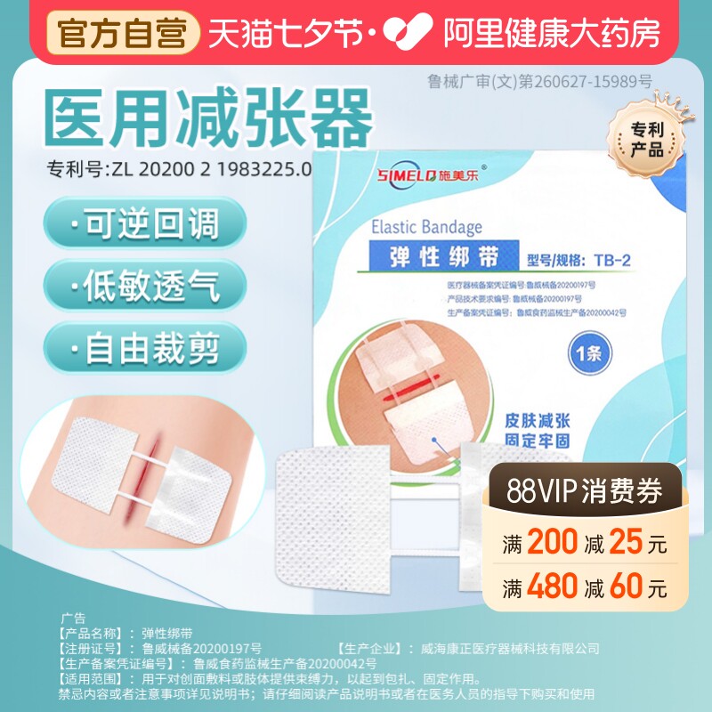 施美乐医用减张贴儿童术后伤口甲状腺拉链式疤痕减张器免缝合