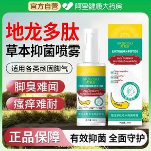 去脚臭地龙多肽草本抑菌喷雾剂青少年脚出汗味香港脚喷剂手足脱皮