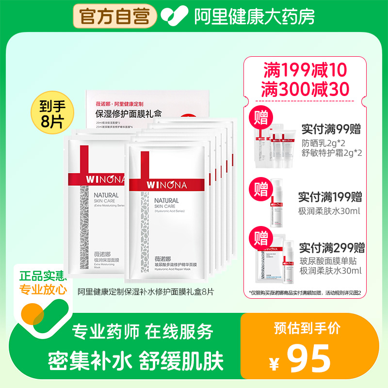 薇诺娜保湿补水修护面膜礼盒敏感肌护肤品舒缓肌肤8片秋冬补水