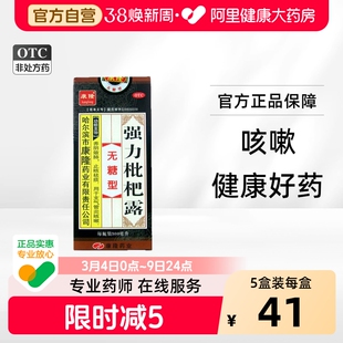康隆强力枇杷露300ml无糖型咳嗽化痰止咳支气管炎感冒咳嗽药糖浆