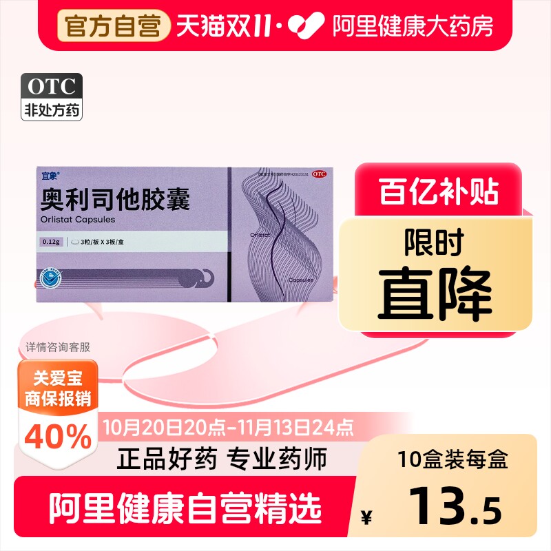 宜象奥利司他胶囊减肥减肥药排油植恩正品燃脂瘦身认证官方旗舰店