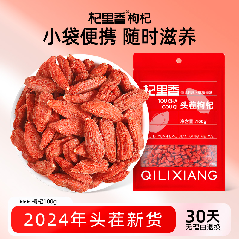 杞里香宁夏红枸杞子100g*2袋级特大粒新货泡水泡茶黑