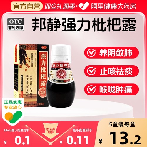 【自营】【邦静】强力枇杷露120ml*1瓶/盒