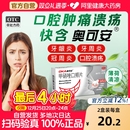 奥可安甲硝唑口颊片30片牙龈炎牙周炎智齿牙龈肿痛冠周炎口腔溃疡